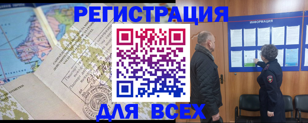 временная регистрация законно в Марксе