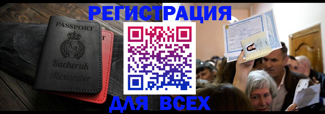 прописка для школы в Марксе