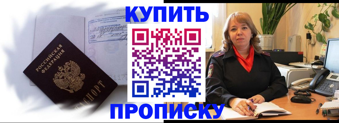 временная регистрация купить в Марксе