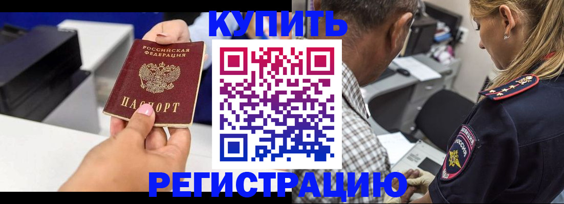 купить прописку в Марксе