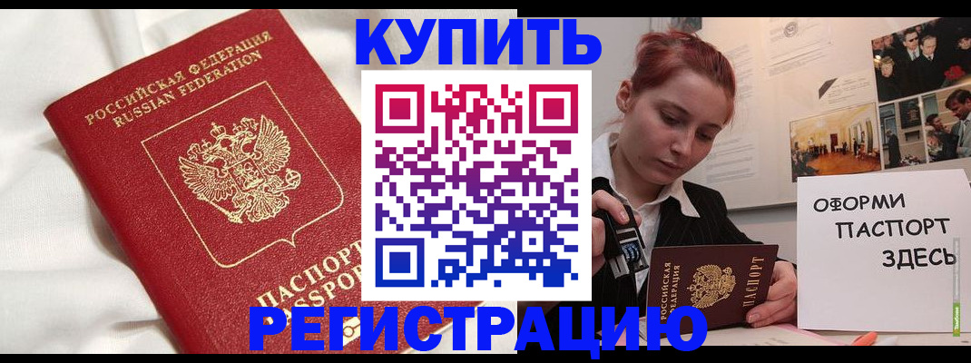 прописка паспорт в Марксе